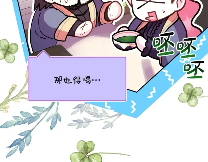 漫画《反正是欧风小甜漫》第57话 是不是要有宝宝了第133张图