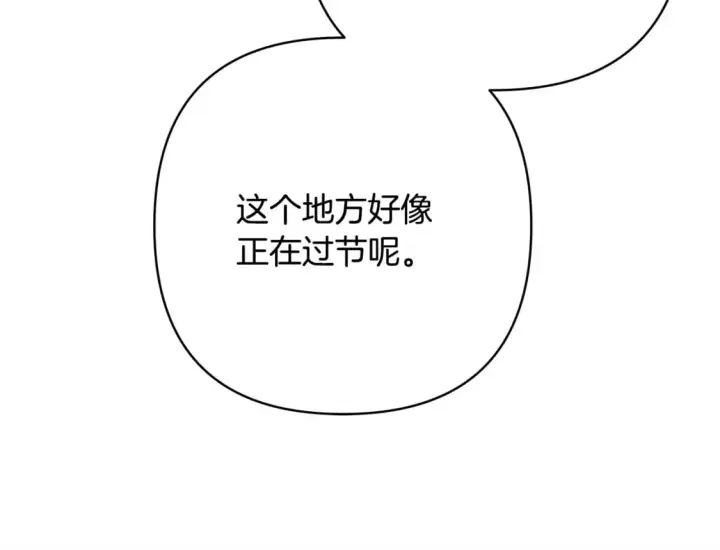 漫画《反正是欧风小甜漫》第57话 是不是要有宝宝了第243张图