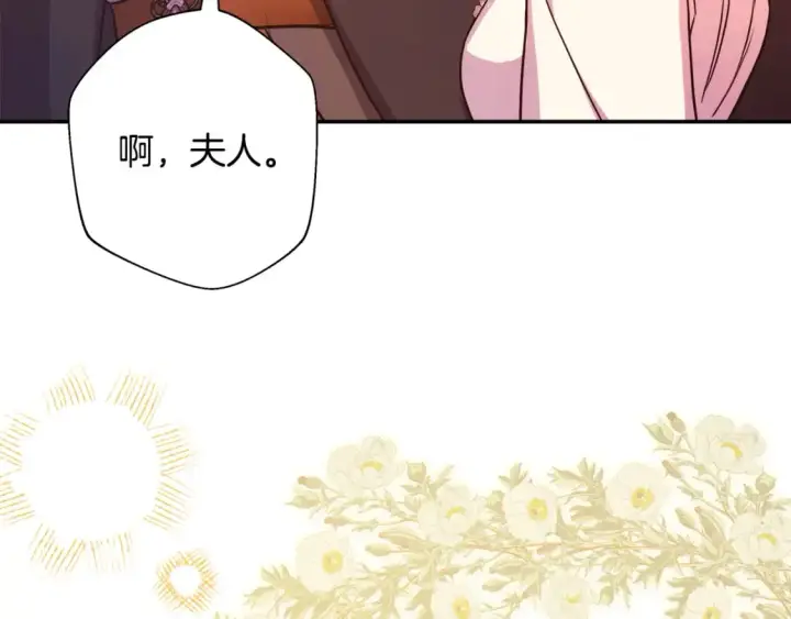 漫画《反正是欧风小甜漫》第58话 大公夫妇“微服私访”第138张图