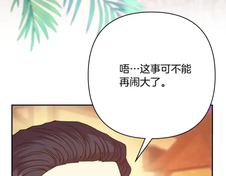漫画《反正是欧风小甜漫》第58话 大公夫妇“微服私访”第193张图
