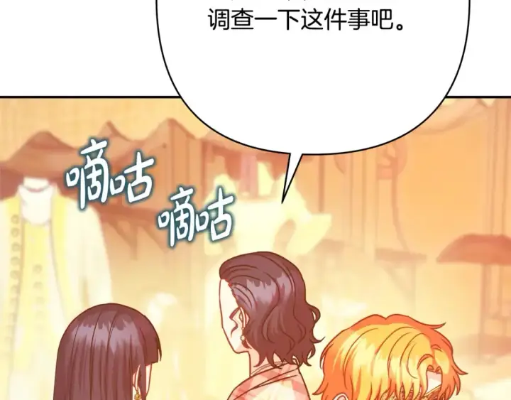 漫画《反正是欧风小甜漫》第58话 大公夫妇“微服私访”第199张图