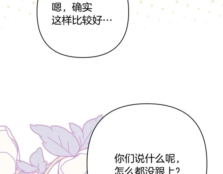 漫画《反正是欧风小甜漫》第58话 大公夫妇“微服私访”第226张图