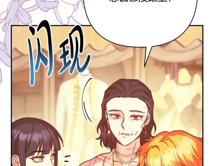 漫画《反正是欧风小甜漫》第58话 大公夫妇“微服私访”第227张图