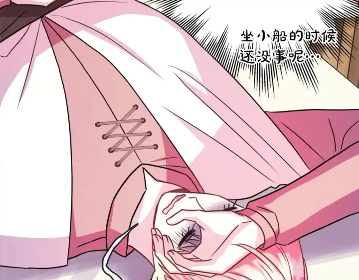 漫画《反正是欧风小甜漫》第61话 魔兽突然来袭第105张图