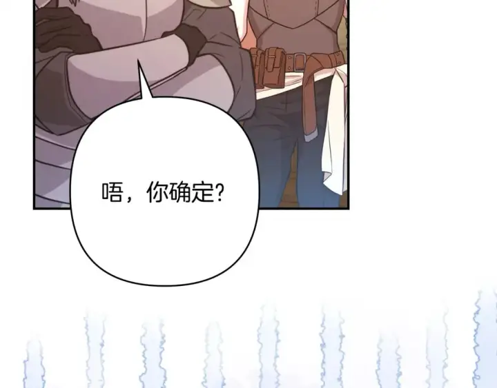 漫画《反正是欧风小甜漫》第61话 魔兽突然来袭第140张图