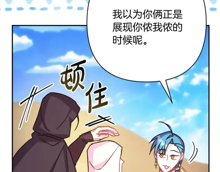 漫画《反正是欧风小甜漫》第61话 魔兽突然来袭第169张图