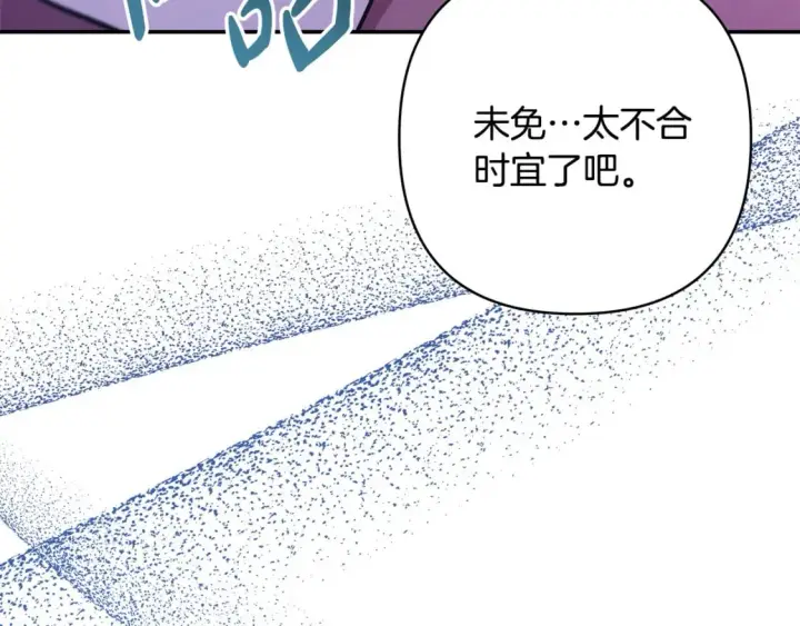 漫画《反正是欧风小甜漫》第61话 魔兽突然来袭第22张图
