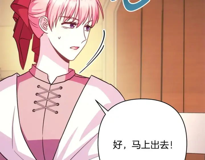 漫画《反正是欧风小甜漫》第61话 魔兽突然来袭第249张图