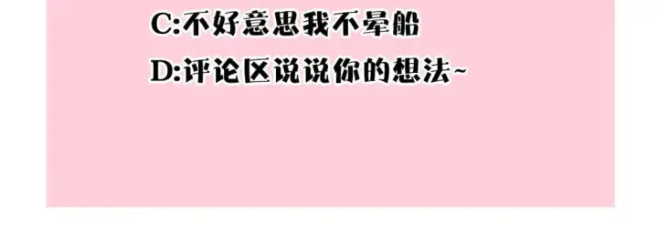 漫画《反正是欧风小甜漫》第61话 魔兽突然来袭第261张图