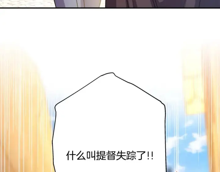 漫画《反正是欧风小甜漫》第61话 魔兽突然来袭第3张图
