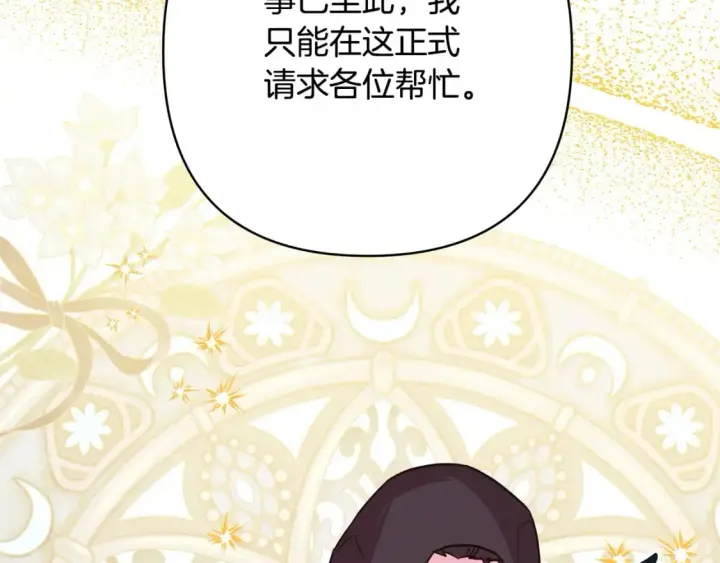漫画《反正是欧风小甜漫》第61话 魔兽突然来袭第89张图