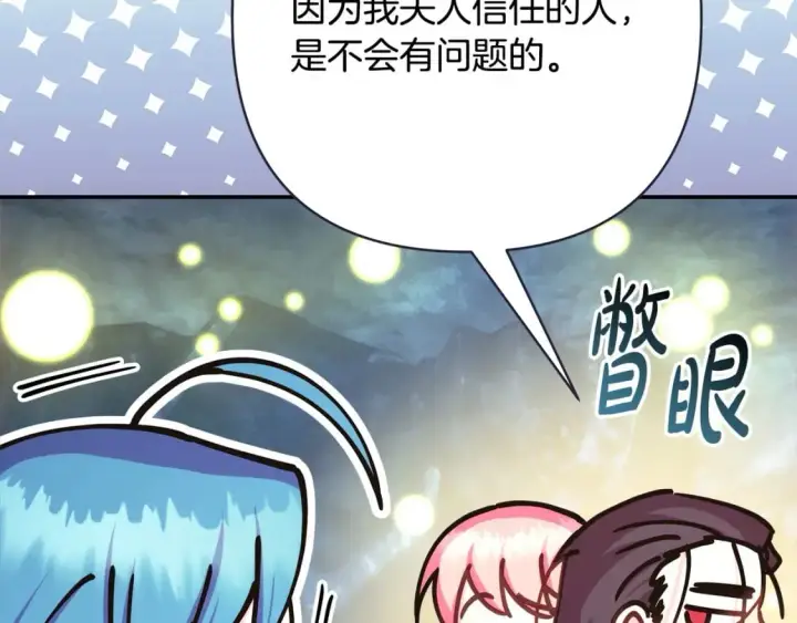 漫画《反正是欧风小甜漫》第63话 其实我们都是真的第110张图