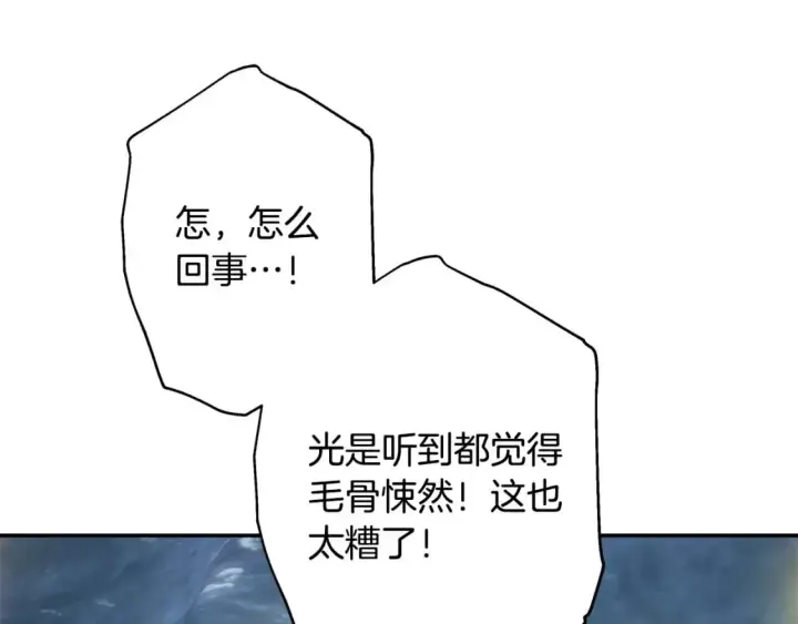 漫画《反正是欧风小甜漫》第63话 其实我们都是真的第133张图