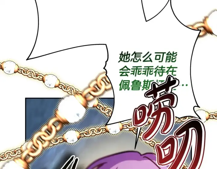 漫画《反正是欧风小甜漫》第63话 其实我们都是真的第193张图
