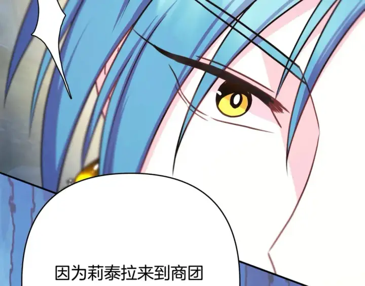 漫画《反正是欧风小甜漫》第63话 其实我们都是真的第225张图