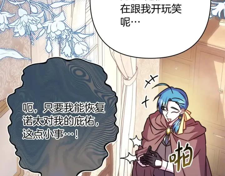 漫画《反正是欧风小甜漫》第63话 其实我们都是真的第24张图