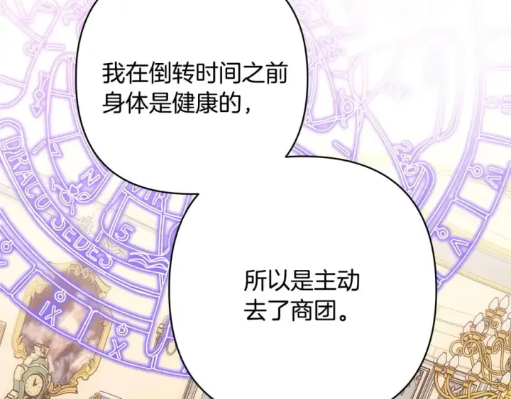 漫画《反正是欧风小甜漫》第63话 其实我们都是真的第247张图