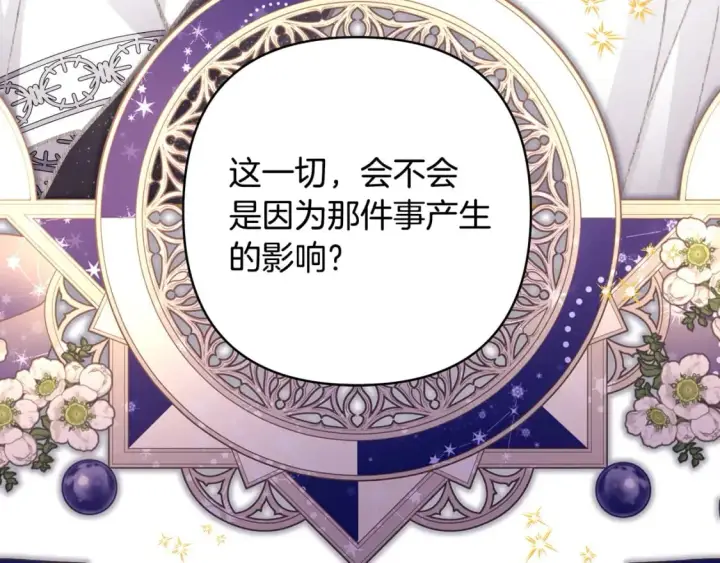 漫画《反正是欧风小甜漫》第63话 其实我们都是真的第260张图