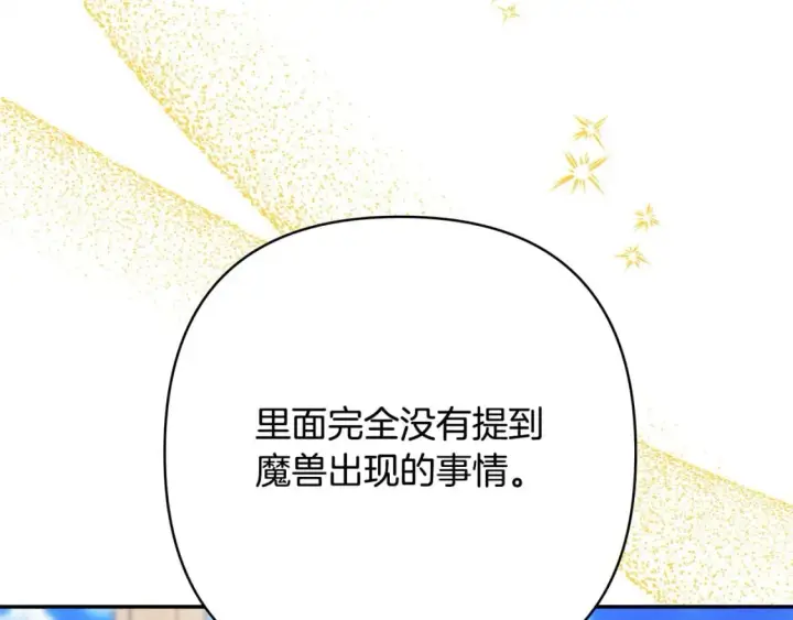 漫画《反正是欧风小甜漫》第65话 送给老婆的礼物第10张图