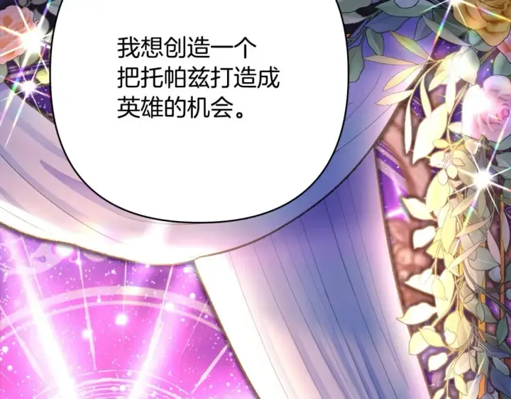 漫画《反正是欧风小甜漫》第65话 送给老婆的礼物第101张图