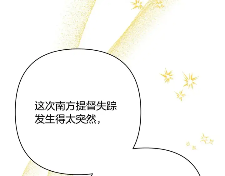 漫画《反正是欧风小甜漫》第65话 送给老婆的礼物第107张图