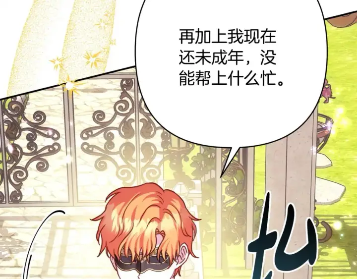 漫画《反正是欧风小甜漫》第65话 送给老婆的礼物第108张图