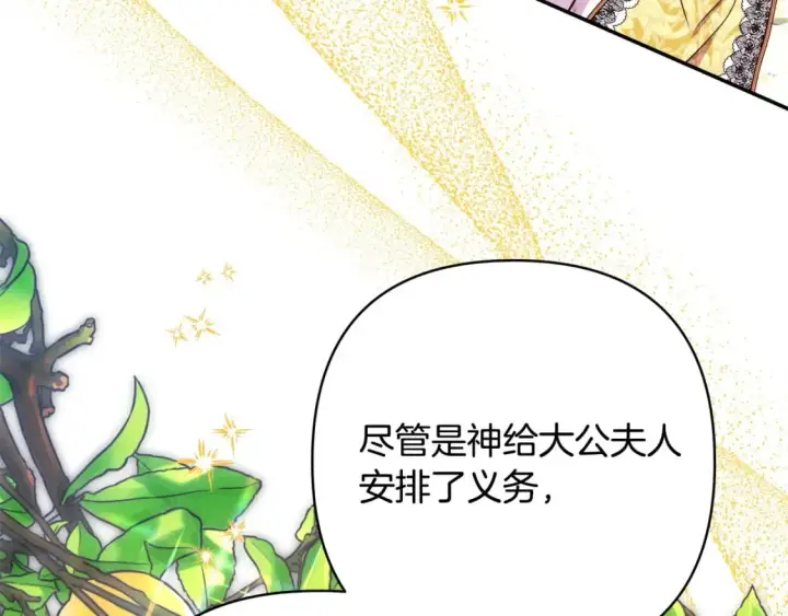 漫画《反正是欧风小甜漫》第65话 送给老婆的礼物第111张图