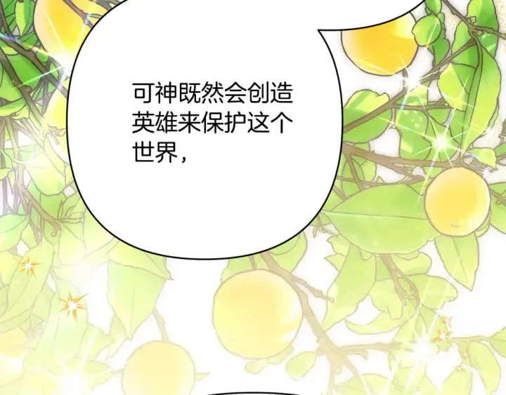 漫画《反正是欧风小甜漫》第65话 送给老婆的礼物第112张图