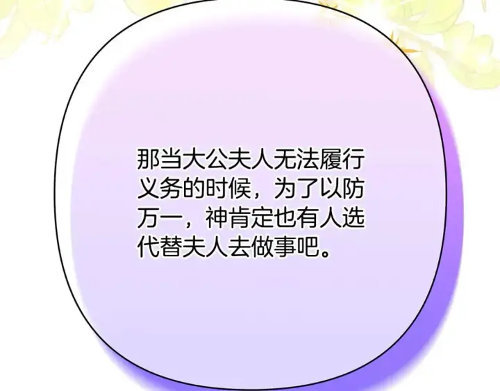 漫画《反正是欧风小甜漫》第65话 送给老婆的礼物第113张图