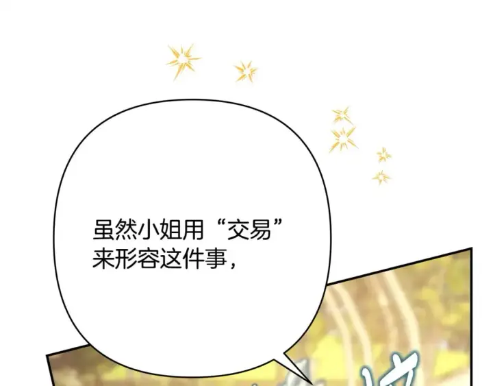 漫画《反正是欧风小甜漫》第65话 送给老婆的礼物第115张图