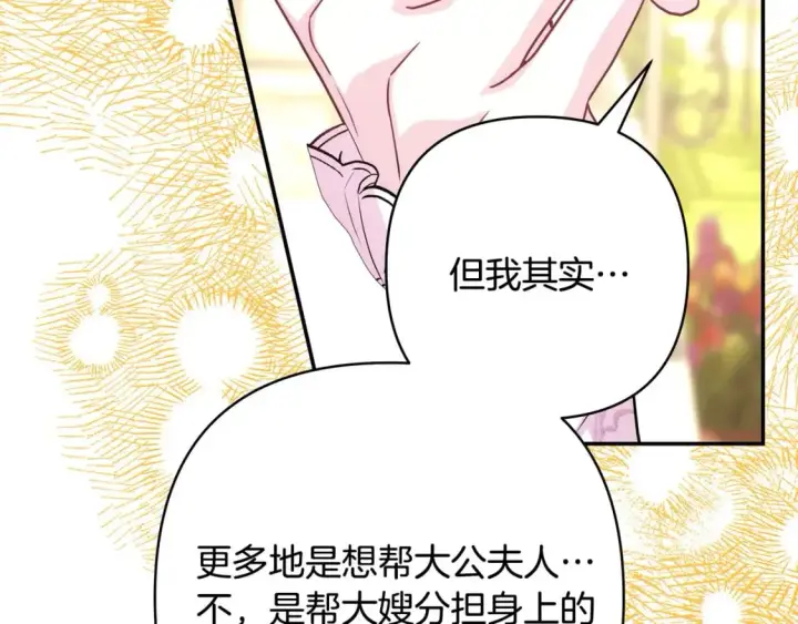 漫画《反正是欧风小甜漫》第65话 送给老婆的礼物第117张图