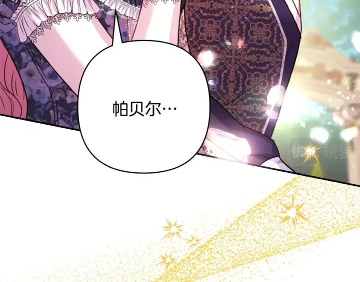 漫画《反正是欧风小甜漫》第65话 送给老婆的礼物第124张图