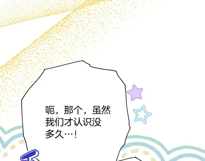 漫画《反正是欧风小甜漫》第65话 送给老婆的礼物第125张图