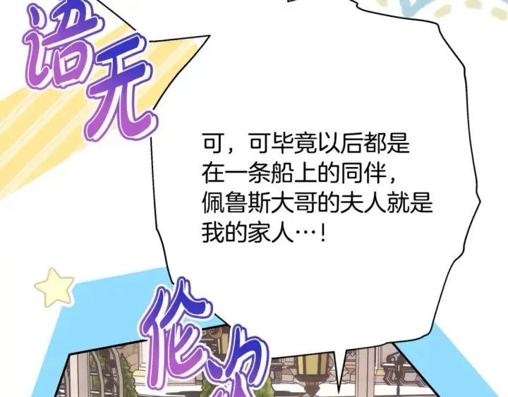 漫画《反正是欧风小甜漫》第65话 送给老婆的礼物第126张图