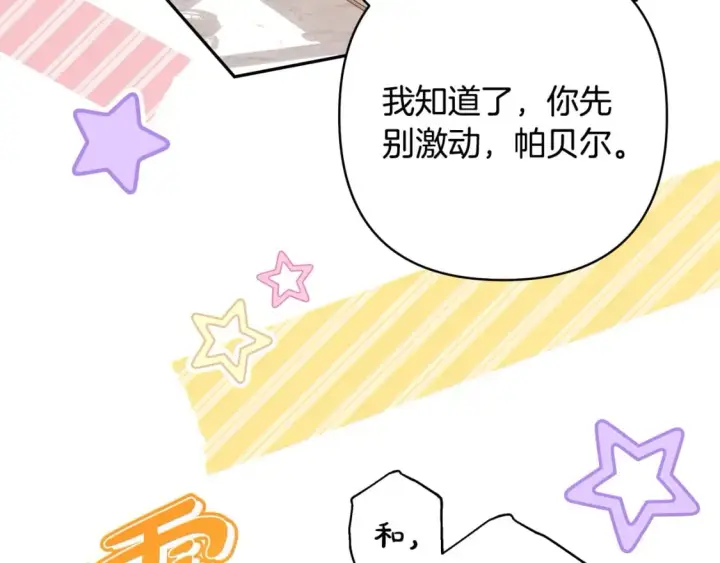 漫画《反正是欧风小甜漫》第65话 送给老婆的礼物第128张图