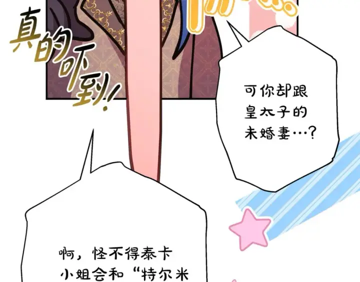 漫画《反正是欧风小甜漫》第65话 送给老婆的礼物第130张图