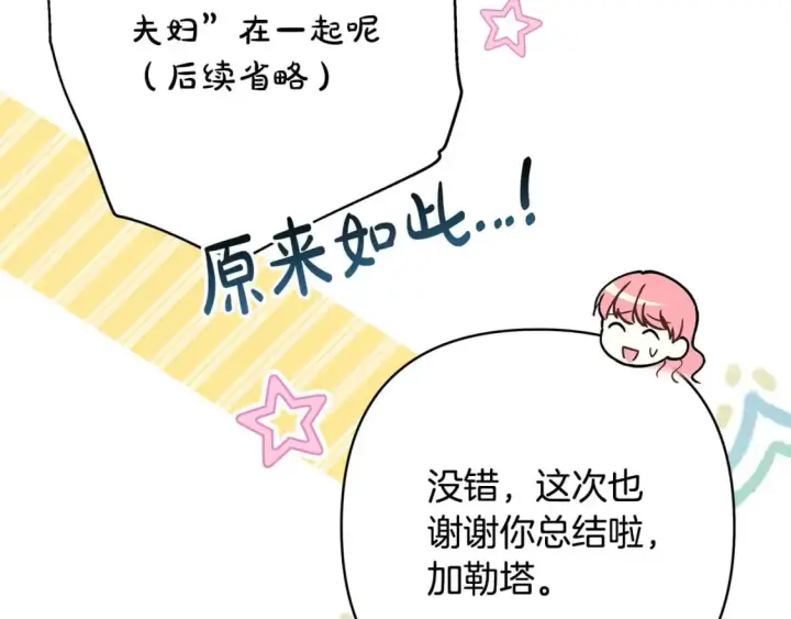 漫画《反正是欧风小甜漫》第65话 送给老婆的礼物第131张图
