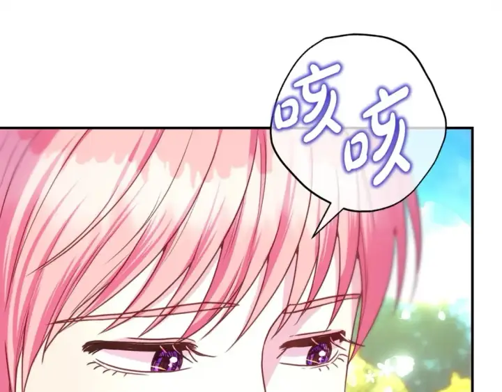 漫画《反正是欧风小甜漫》第65话 送给老婆的礼物第133张图