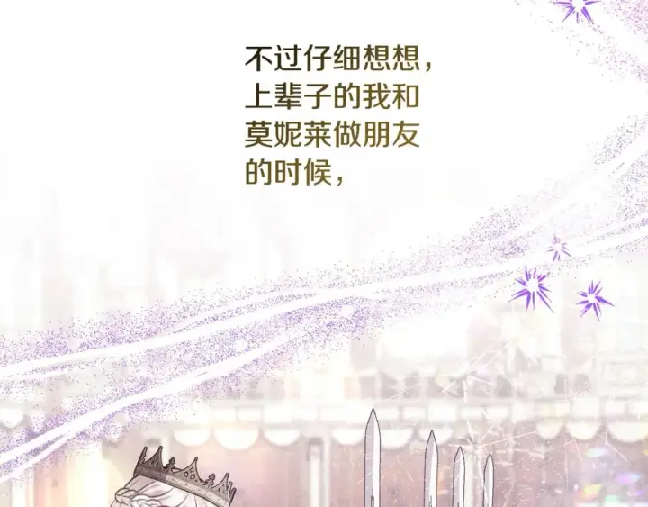 漫画《反正是欧风小甜漫》第65话 送给老婆的礼物第136张图