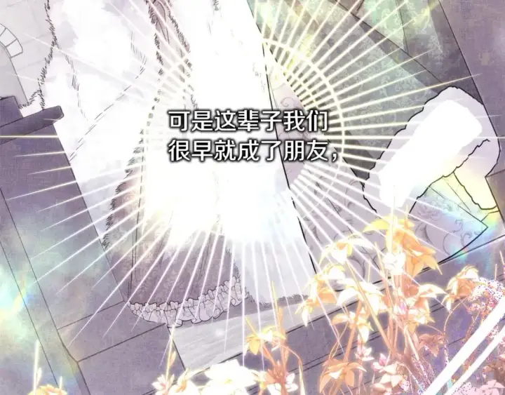 漫画《反正是欧风小甜漫》第65话 送给老婆的礼物第141张图