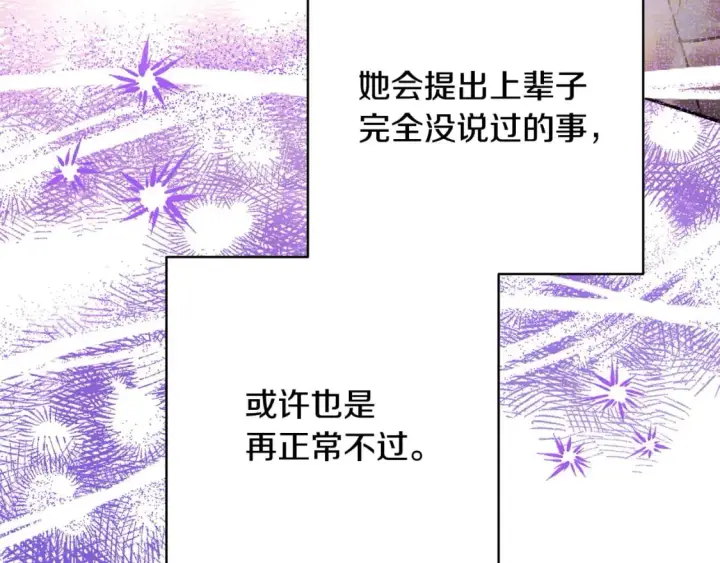 漫画《反正是欧风小甜漫》第65话 送给老婆的礼物第147张图