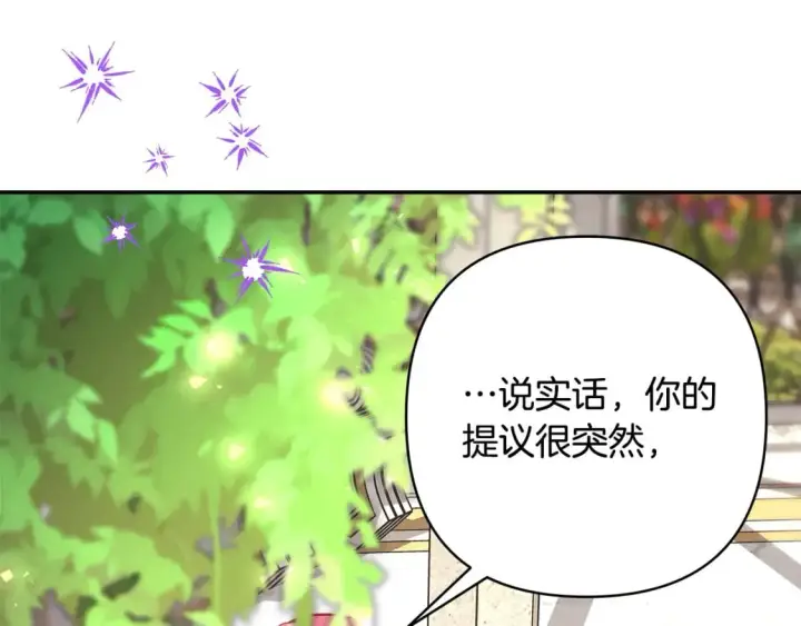 漫画《反正是欧风小甜漫》第65话 送给老婆的礼物第149张图