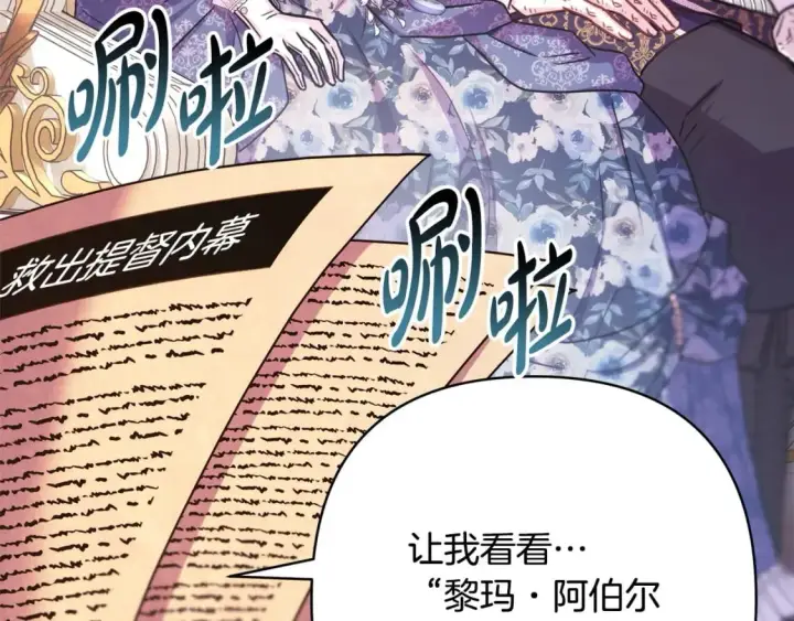 漫画《反正是欧风小甜漫》第65话 送给老婆的礼物第15张图