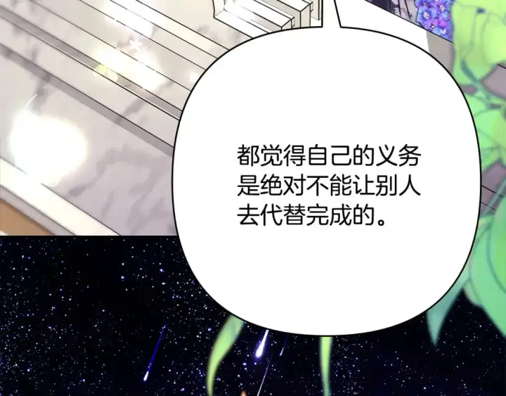 漫画《反正是欧风小甜漫》第65话 送给老婆的礼物第154张图