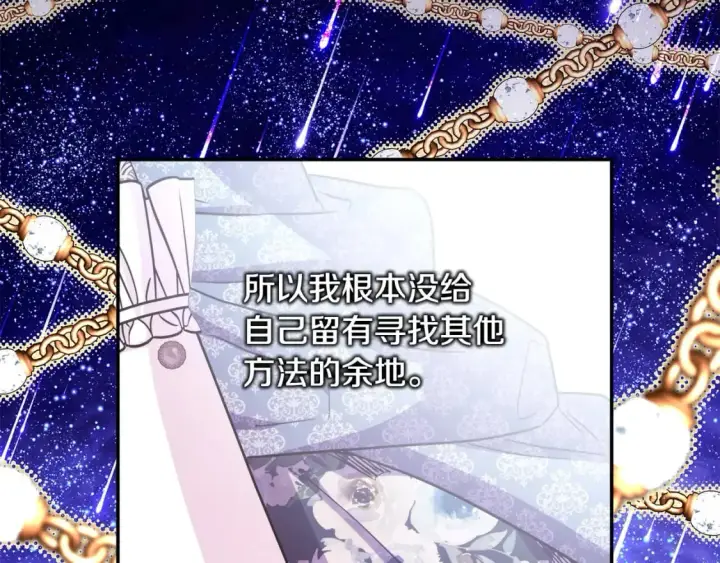 漫画《反正是欧风小甜漫》第65话 送给老婆的礼物第161张图