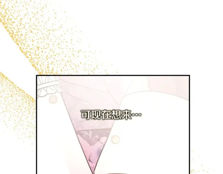 漫画《反正是欧风小甜漫》第65话 送给老婆的礼物第164张图