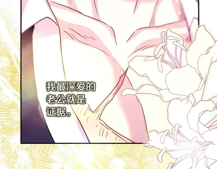漫画《反正是欧风小甜漫》第65话 送给老婆的礼物第174张图