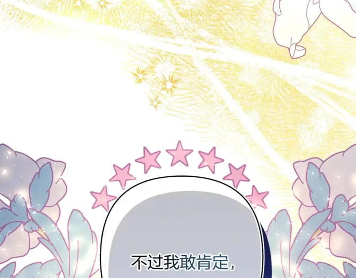 漫画《反正是欧风小甜漫》第65话 送给老婆的礼物第175张图