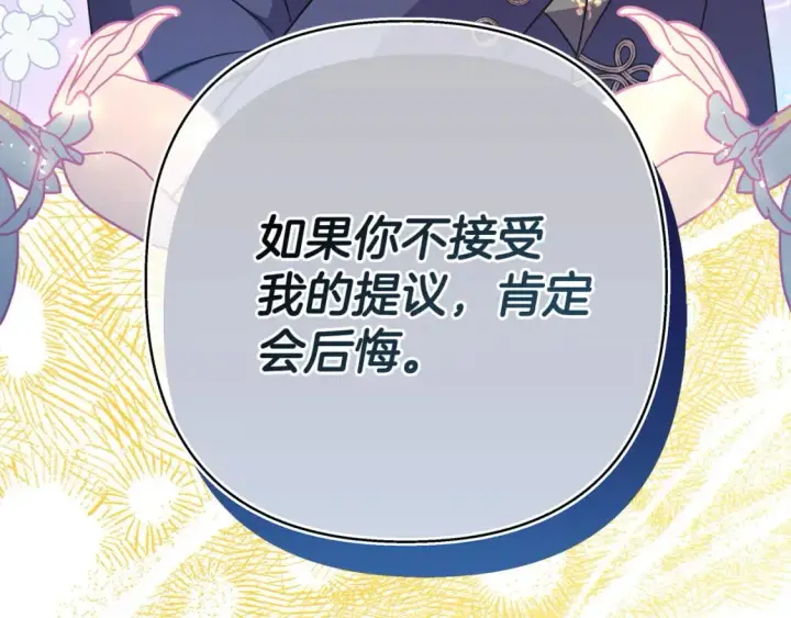 漫画《反正是欧风小甜漫》第65话 送给老婆的礼物第178张图