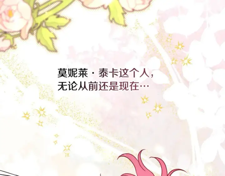 漫画《反正是欧风小甜漫》第65话 送给老婆的礼物第181张图